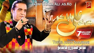 Jisne Chaha Ali As Ko Latest Qasida Tufail Khan Sanjrani New album 09 Azad Production [upl. by Kenyon]