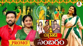 Ugadi Sambaram  PROMO  Ugadi 2023 Special Program  Vanitha TV [upl. by Eilram]