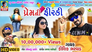 Prem ni Firki  Kaushik Bharwad  New Best DJ Uttarayan Special Ful HD Video Song 2019 [upl. by Sregor]