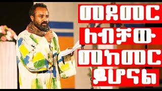 ኤፍሬም ፡ አለሙ new Album vol 4 2021 Ephrem Alemu ኢየሱስ  ኢየሱስ [upl. by Sisson]