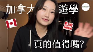 【加拿大遊學 vlog】加拿大遊學值得嗎 ILAC 溫哥華語言學校的上課實錄與日常  edm 留遊學 [upl. by Oicneconi585]