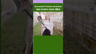 Successful Female Gardener  Modern Kheti [upl. by Nehemiah]