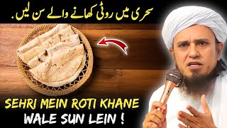 Sehri Mein Roti Khane Wale Sun Lein  Mufti Tariq Masood [upl. by Enilamme]