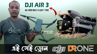 এই সেই ড্রোন DJI AIR 3 DualCamera BANGLA REVIEW [upl. by Krishna]