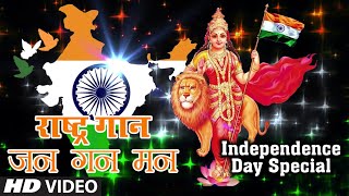 Independence Day Special 2020 राष्ट्र गान जन गन मन I Jan Gan Man Mahendra Kapoor  National Anthem [upl. by Dietz]