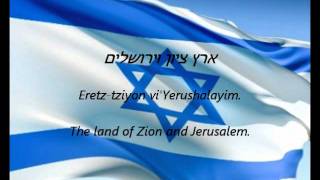 Israeli National Anthem  quotHatikvahquot HEEN [upl. by Trefler]