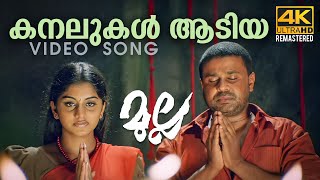 Kanalukal Aadiya Video Song 4K Remastered  Mulla  Vidyasagar  Dileep  Meera Nandan  Sujatha [upl. by Lynde]