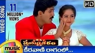 Swayamvaram Telugu Movie Songs  Keeravani Ragamlo Video Song  Venu  Laya  Mango Music [upl. by Anayt705]