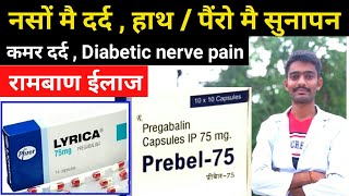 pregabalin 75 mg capsule  lyrica capsule pregabalin capsules ip 75 mg uses  naso ke dard ka ilaj [upl. by Ahsitak]