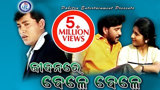 Jibanare Bele Bele  Full Video Song  Babul Supriyo  Malay Mishra  Pabitra Entertainment [upl. by Neyuq]