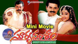 Suryavamsam Latest Telugu Mini Movie  Venkatesh Raadhika Meena  Ganesh Videos [upl. by Oleic]