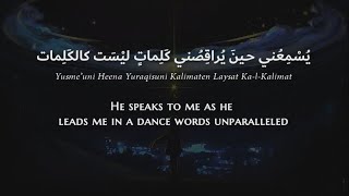 Majida ElRoumi  Kalimat Modern Standard Arabic Lyrics  Translation  ماجدة الرومي  كلمات [upl. by Eatnahs183]