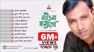 Jaiyona Konnago  Sazzad Nur  যাইওনা কন্যাগো  Audio Album [upl. by Aronid]