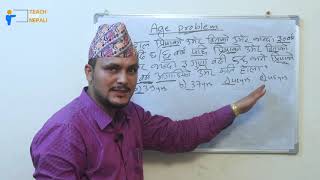 Age Trick Part 1  Kuber Adhikari  Teach For Nepali [upl. by Nodlehs]