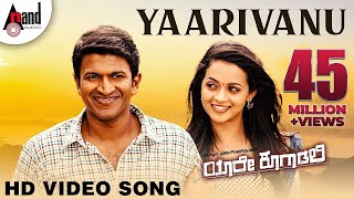 Yaare Koogaadali  Yaarivanu  Puneeth Rajkumar  Bhavana Menon  Kannada New Songs [upl. by Hawk75]