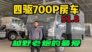 【五十铃房车】分时四驱一把锁，越野老炮的最爱立省10个 [upl. by Aihsein510]