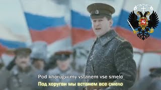 Russian Patriotic Song Farewell of Slavianka [upl. by Erdnassak854]