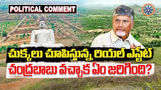 చుక్కలు చూపిస్తున్న రియల్‌ ఎస్టేట్‌  Real Estate in AP  Political Comment by Abhinav Bharath [upl. by Roux]