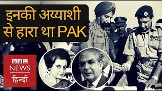 Who masterminded Pakistans defeat in 1971 BBC Hindi [upl. by Tevis193]