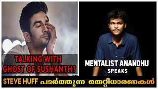 The Truth Behind SUSHANT SINGHs Spirit  Mentalist Anandhu  Huff Paranormal [upl. by Evangelia]