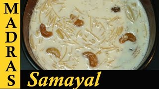 Semiya Payasam  Payasam Recipe in Tamil  How to make Payasam in Tamil [upl. by Burkhard]