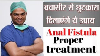 Podcast on Piles Fissure amp Fistula treatment information in Hindi by Dr Ashish Bhanot part 1 [upl. by Lessig825]