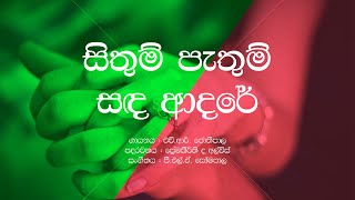 Sinhala Lyrics  Sithum Pathum Sanda Adare  H R Jothipala  Anjalin Gunathilaka  Sinhaa Movie song [upl. by Ellezaj392]