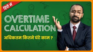 Overtime Pay Calculation amp Maximum Working Hours Rules [upl. by Orecul]