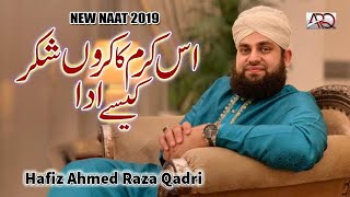 New Ramzan Naat 2019  Hafiz Ahmed Raza Qadri  Is karam ka karoon shukar kaise ada [upl. by Leivad993]