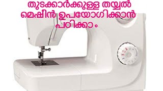 Singer 8280 Sewing Machine Review For Beginners  Malayalam [upl. by Eyatnod130]