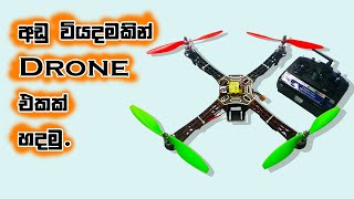 How to make a Drone at Home  Low budget Quadcopter  CC3D Drone [upl. by Isahella253]