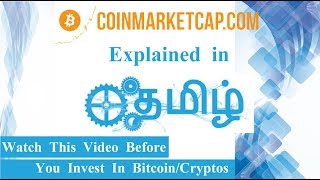 Coinmarketcap Explained in Tamil [upl. by Anirtal]