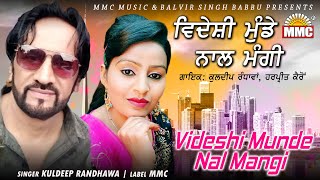 Videshi Munde Nal Mangi  Kuldeep Randhawa  Harpreet Kairon  Latest Punjabi Songs  MMC Music [upl. by Mohr]