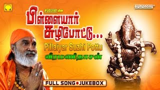 ‪Pillaiyar Suzhi Pottu‬  Veeramanidasan  Vinayagar Songs [upl. by Ariem]