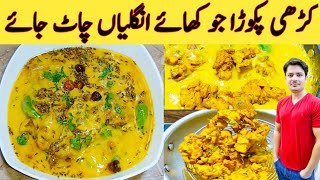 Kadhi Pakora Recipe By Ijaz Ansari  کڑھی پکوڑا بنانے کا طریقہ  Cooking Tips And Tricks [upl. by Ardnosak]