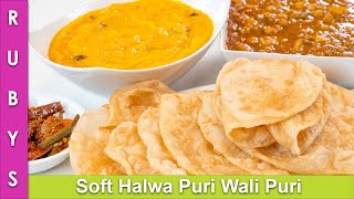 Soft Halwa Puri Wali Puri ki Recipe in Urdu Hindi  RKK [upl. by Ardeahp]