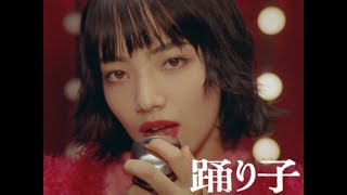 【第75回NHK紅白歌合戦 歌唱曲】踊り子  Vaundy：MUSIC VIDEO [upl. by Nedgo730]