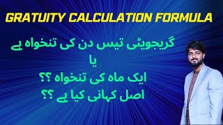 How to calculate Gratuity  Gratuity Calculation Formula  Pakistan Labor Laws  In Urdu Hindi [upl. by Aligna]