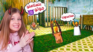 دمرت عائلة غراني 😈خلص ماتو كلون 😂 [upl. by Lura]