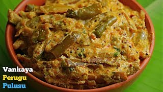 వంకాయ పెరుగు పులుసు  Vankaya Perugu Pachadi  Dahi Baingan Recipe [upl. by Anawk]