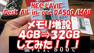 NEC LAVIE Desk Allinone DA500MAB PCDA500MAB メモリ増設してみた。 [upl. by Eliot462]