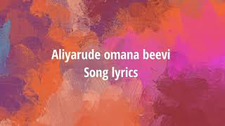 Aliyarude omana beevi Song lyricsVaankuAmal Antony Anaswara Rajan [upl. by Yrrep]