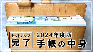 【手帳術】2024年の手帳の中身を紹介します [upl. by Eimmot962]