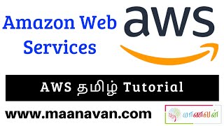 What is AWS  and Certification  AWS Tamil Tutorial [upl. by Joell154]