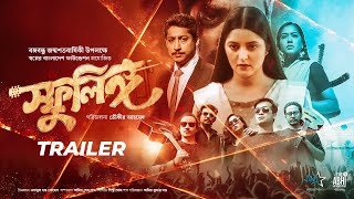 Sphulingo  Official Trailer  Pori Moni Shamol Mamo  Tauquir Ahmed  19 March 2021 [upl. by Aniar15]