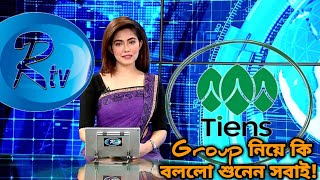 RTV NEWS  TIENS BANGLADESH  TIENS GROUP [upl. by Saalocin]