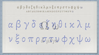 The Greek Alphabet Koine Era Pronunciation [upl. by Dlorag]