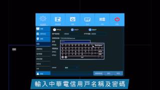 DVR 網路設定教學 [upl. by Notsud]