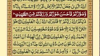 QuranPara 2430Urdu Translation [upl. by Artemas]