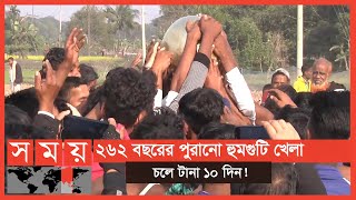 এক মণ ওজনের পিতলের বল কোথায় লুকাবে  Guti Khela  Mymensingh News  Somoy TV [upl. by Neleh547]